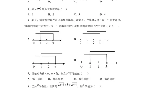 第9章不等式与不等式组（提高篇）-挑战满分阶段性复习精选精练（人教版）_初中数学人教版_7下-初中数学人教版_7下-初中数学人教版（旧版）赠送_06习题试卷_6期中期末复习专题