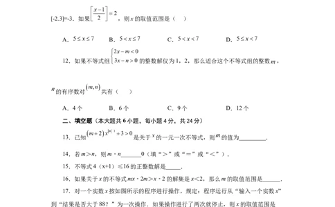 第9章不等式与不等式组（提高篇）-挑战满分阶段性复习精选精练（人教版）_初中数学人教版_7下-初中数学人教版_7下-初中数学人教版（旧版）赠送_06习题试卷_6期中期末复习专题
