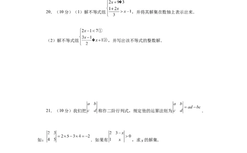 第9章不等式与不等式组（提高篇）-挑战满分阶段性复习精选精练（人教版）_初中数学人教版_7下-初中数学人教版_7下-初中数学人教版（旧版）赠送_06习题试卷_6期中期末复习专题