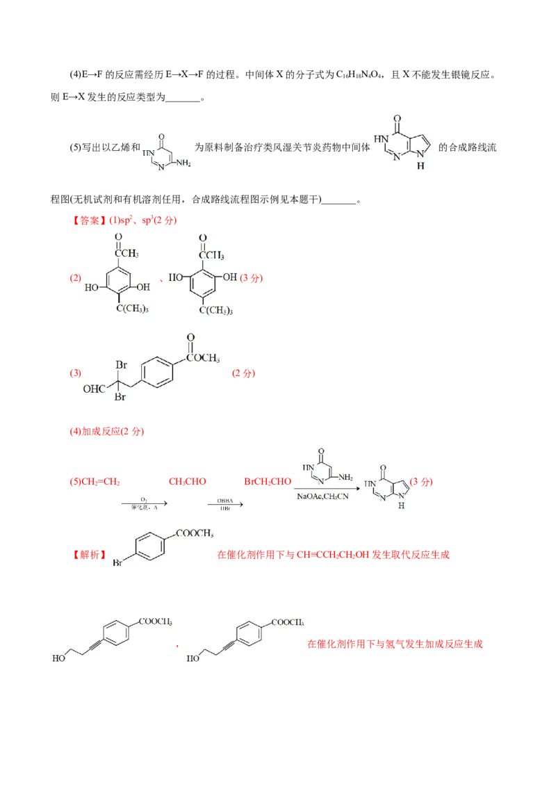 主题六有机化学（测试）（一）（解析版）_05高考化学_2025年新高考资料_二轮复习_上好课2025年高考化学二轮复习讲练测（新高考通用）3379109_主题六有机化学