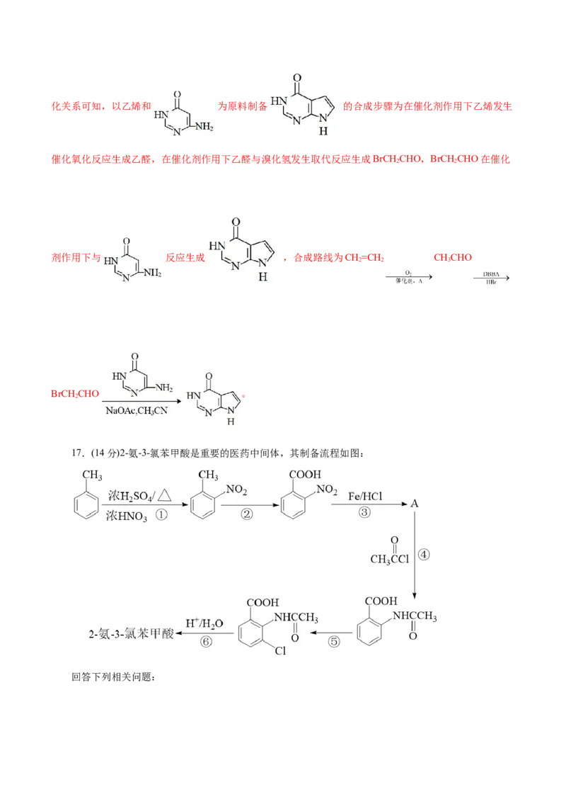 主题六有机化学（测试）（一）（解析版）_05高考化学_2025年新高考资料_二轮复习_上好课2025年高考化学二轮复习讲练测（新高考通用）3379109_主题六有机化学