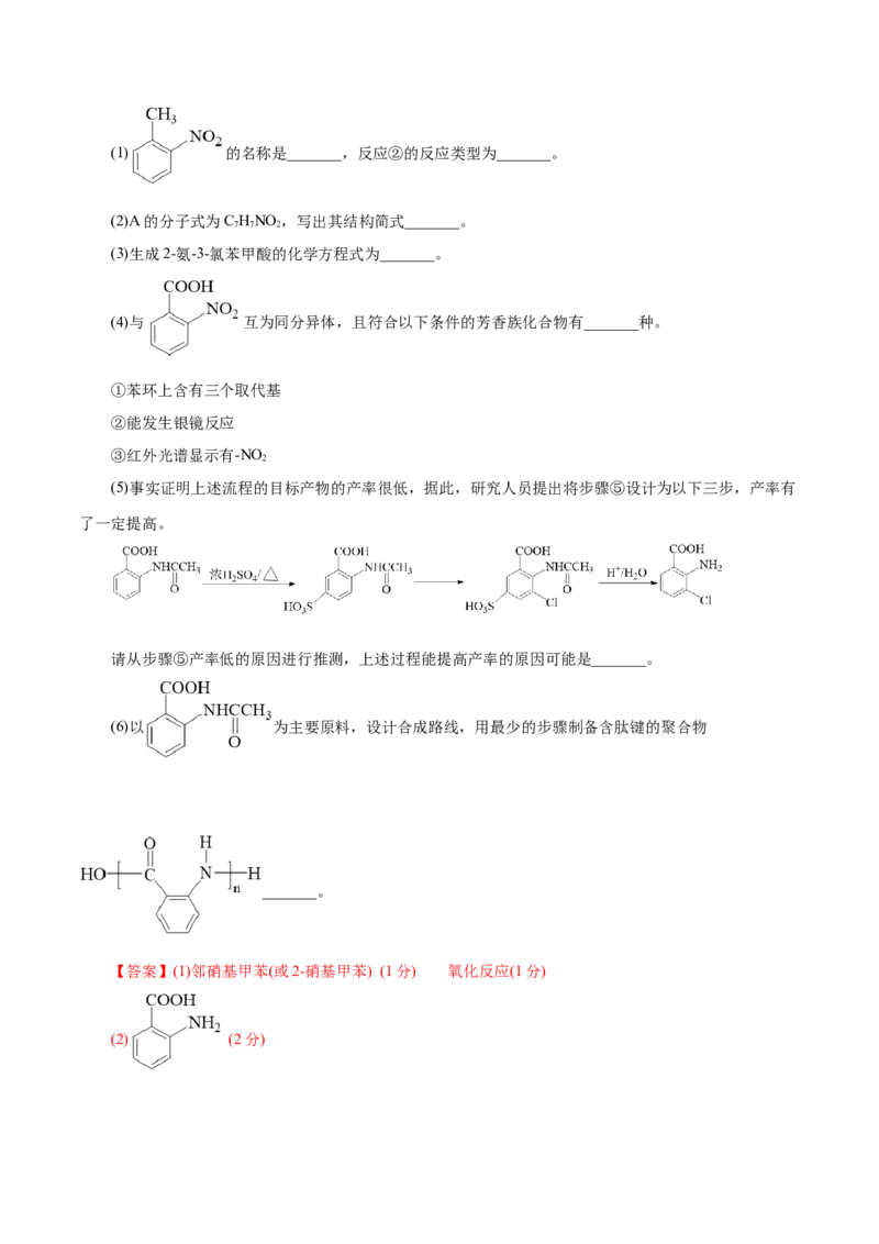 主题六有机化学（测试）（一）（解析版）_05高考化学_2025年新高考资料_二轮复习_上好课2025年高考化学二轮复习讲练测（新高考通用）3379109_主题六有机化学
