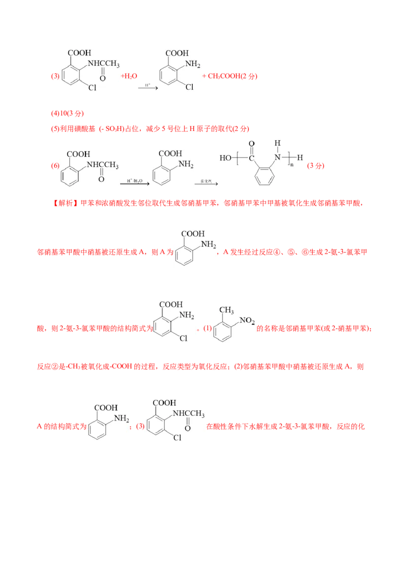 主题六有机化学（测试）（一）（解析版）_05高考化学_2025年新高考资料_二轮复习_上好课2025年高考化学二轮复习讲练测（新高考通用）3379109_主题六有机化学