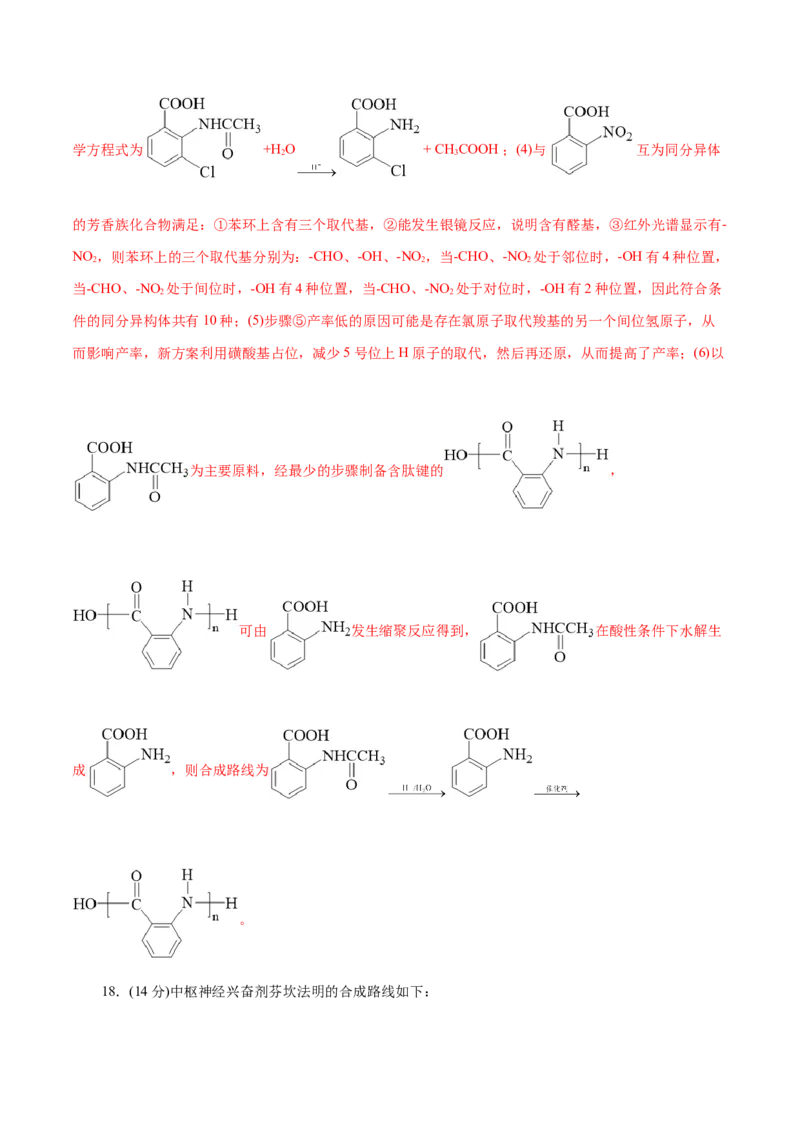 主题六有机化学（测试）（一）（解析版）_05高考化学_2025年新高考资料_二轮复习_上好课2025年高考化学二轮复习讲练测（新高考通用）3379109_主题六有机化学