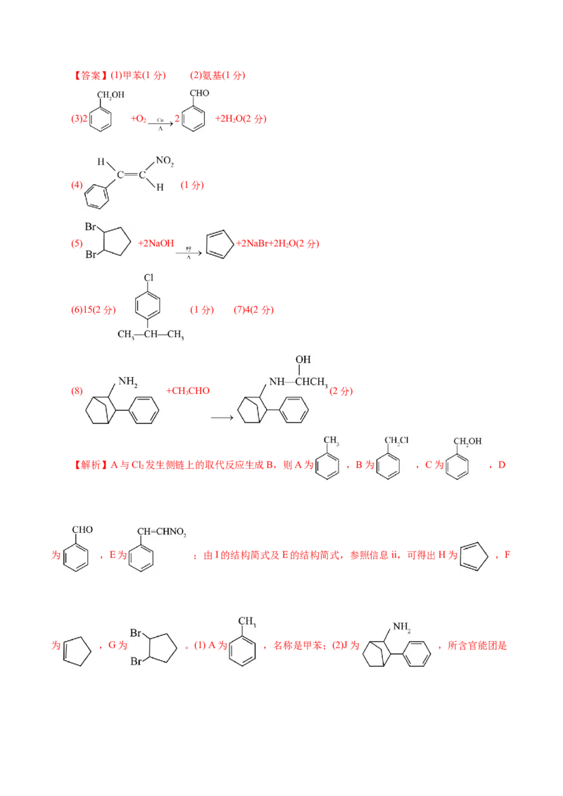 主题六有机化学（测试）（一）（解析版）_05高考化学_2025年新高考资料_二轮复习_上好课2025年高考化学二轮复习讲练测（新高考通用）3379109_主题六有机化学