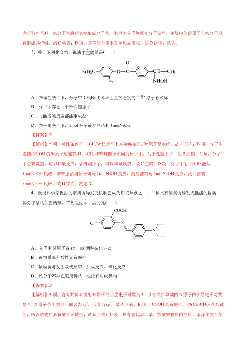 主题六有机化学（测试）（一）（解析版）_05高考化学_2025年新高考资料_二轮复习_上好课2025年高考化学二轮复习讲练测（新高考通用）3379109_主题六有机化学