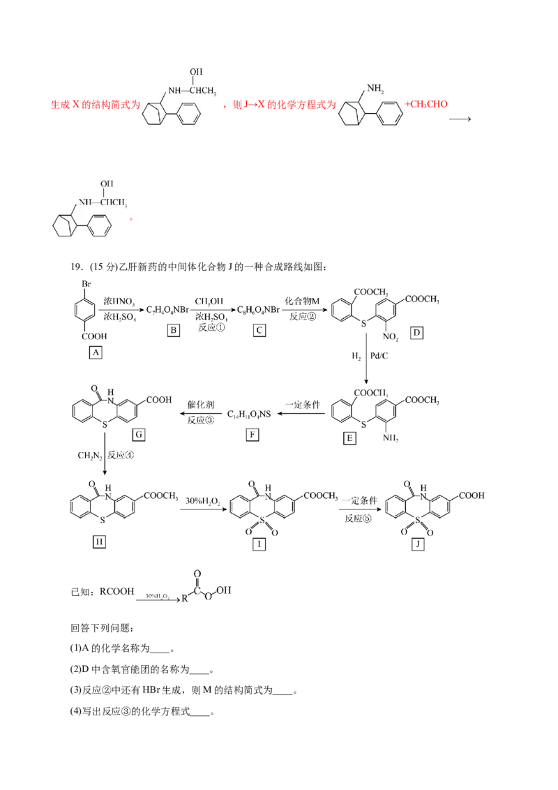 主题六有机化学（测试）（一）（解析版）_05高考化学_2025年新高考资料_二轮复习_上好课2025年高考化学二轮复习讲练测（新高考通用）3379109_主题六有机化学