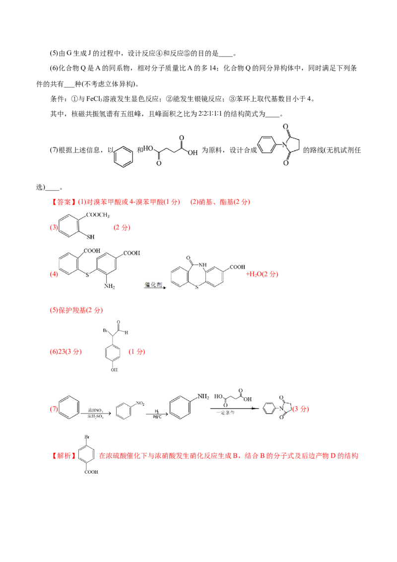 主题六有机化学（测试）（一）（解析版）_05高考化学_2025年新高考资料_二轮复习_上好课2025年高考化学二轮复习讲练测（新高考通用）3379109_主题六有机化学