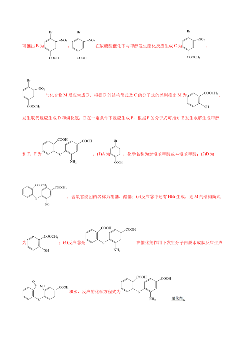 主题六有机化学（测试）（一）（解析版）_05高考化学_2025年新高考资料_二轮复习_上好课2025年高考化学二轮复习讲练测（新高考通用）3379109_主题六有机化学