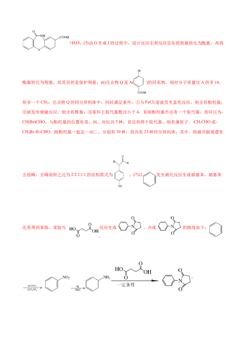 主题六有机化学（测试）（一）（解析版）_05高考化学_2025年新高考资料_二轮复习_上好课2025年高考化学二轮复习讲练测（新高考通用）3379109_主题六有机化学