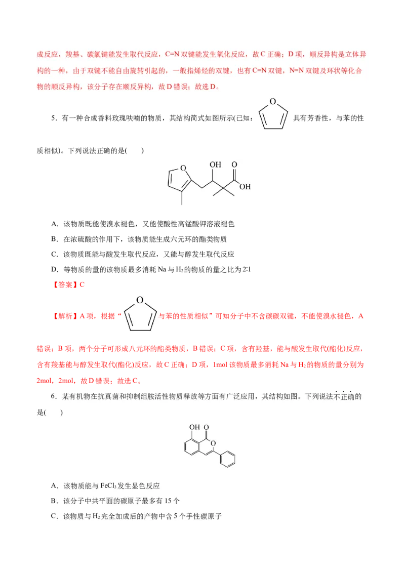 主题六有机化学（测试）（一）（解析版）_05高考化学_2025年新高考资料_二轮复习_上好课2025年高考化学二轮复习讲练测（新高考通用）3379109_主题六有机化学