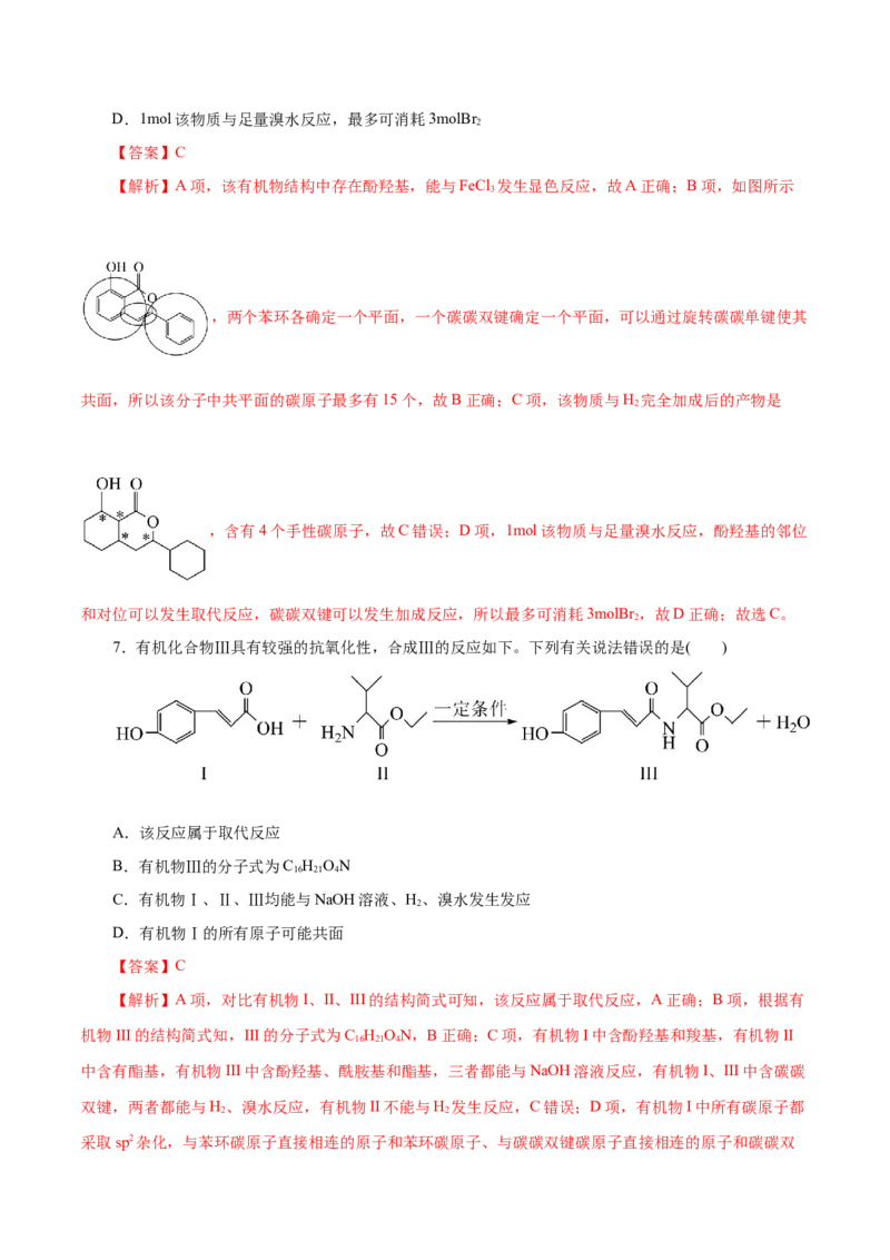 主题六有机化学（测试）（一）（解析版）_05高考化学_2025年新高考资料_二轮复习_上好课2025年高考化学二轮复习讲练测（新高考通用）3379109_主题六有机化学