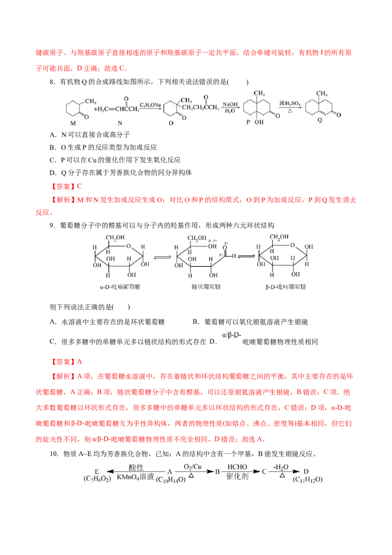 主题六有机化学（测试）（一）（解析版）_05高考化学_2025年新高考资料_二轮复习_上好课2025年高考化学二轮复习讲练测（新高考通用）3379109_主题六有机化学
