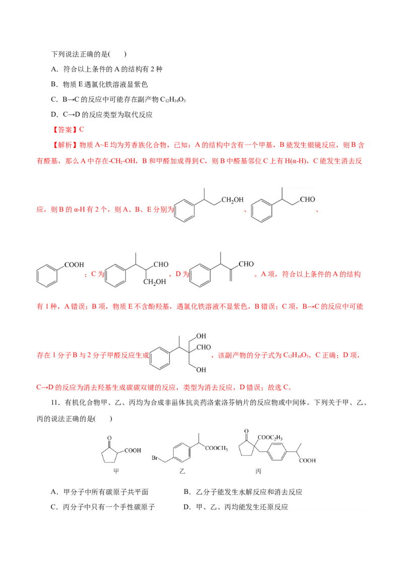 主题六有机化学（测试）（一）（解析版）_05高考化学_2025年新高考资料_二轮复习_上好课2025年高考化学二轮复习讲练测（新高考通用）3379109_主题六有机化学
