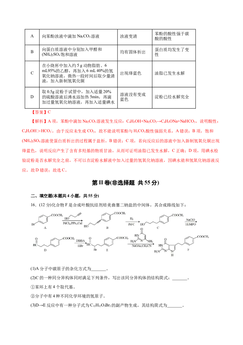 主题六有机化学（测试）（一）（解析版）_05高考化学_2025年新高考资料_二轮复习_上好课2025年高考化学二轮复习讲练测（新高考通用）3379109_主题六有机化学