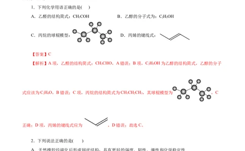 主题六有机化学（测试）（一）（解析版）_05高考化学_2025年新高考资料_二轮复习_上好课2025年高考化学二轮复习讲练测（新高考通用）3379109_主题六有机化学