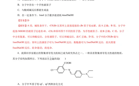 主题六有机化学（测试）（一）（解析版）_05高考化学_2025年新高考资料_二轮复习_上好课2025年高考化学二轮复习讲练测（新高考通用）3379109_主题六有机化学