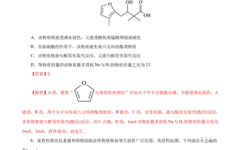 主题六有机化学（测试）（一）（解析版）_05高考化学_2025年新高考资料_二轮复习_上好课2025年高考化学二轮复习讲练测（新高考通用）3379109_主题六有机化学
