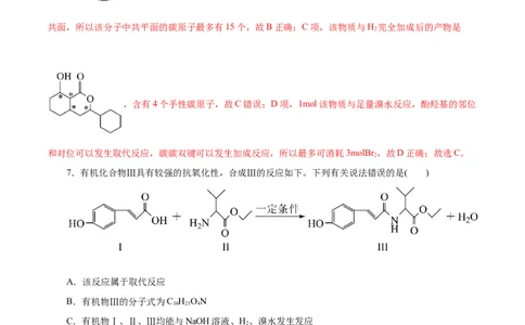 主题六有机化学（测试）（一）（解析版）_05高考化学_2025年新高考资料_二轮复习_上好课2025年高考化学二轮复习讲练测（新高考通用）3379109_主题六有机化学