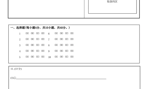 化学答题卡公众号：一枚试卷君_05高考化学_高考模拟题_新高考_2023福建省宁德市五校教学联合体高三毕业班3月质量检测化学