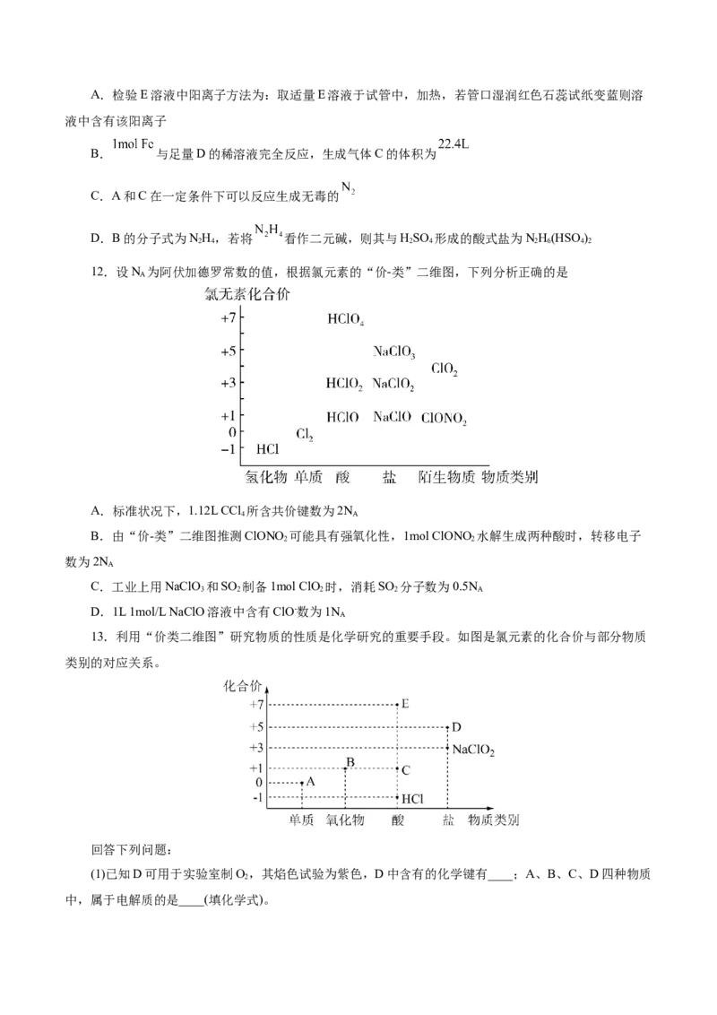 热点专项基于&ldquo;价一类&rdquo;二维的转化关系（原卷版）_05高考化学_2025年新高考资料_二轮复习_上好课2025年高考化学二轮复习讲练测（新高考通用）3379109_主题二元素及其化合物