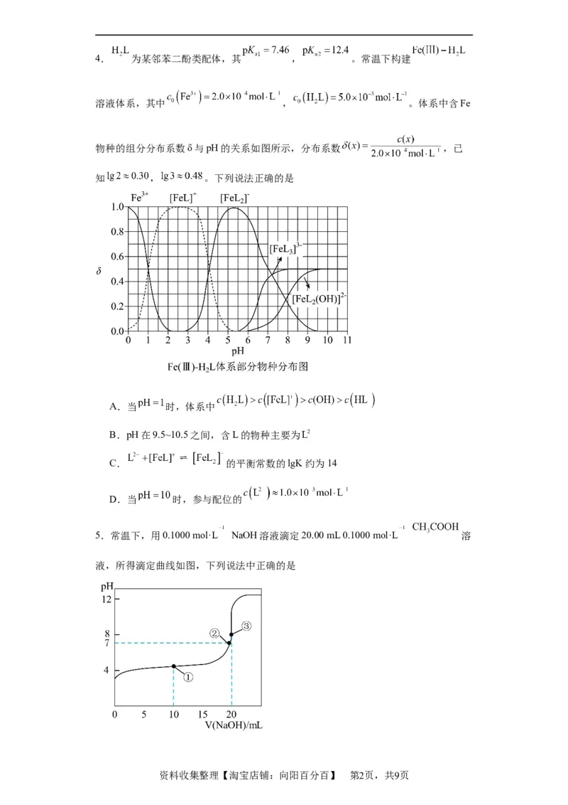 盐溶液中离子浓度大小的比较（原卷版）_05高考化学_新高考复习资料_2024年新高考资料_一轮复习资料_2024届高三化学一轮复习&mdash;专项训练