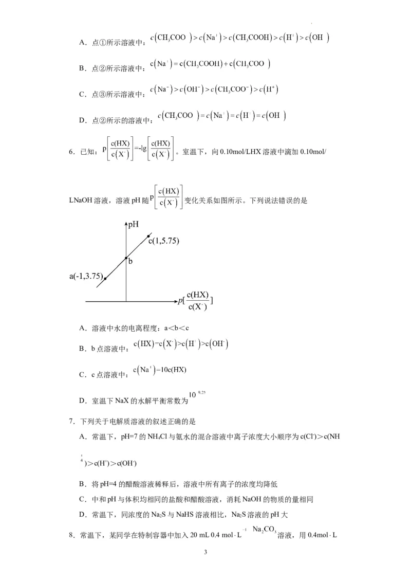 盐溶液中离子浓度大小的比较（原卷版）_05高考化学_新高考复习资料_2024年新高考资料_一轮复习资料_2024届高三化学一轮复习&mdash;专项训练