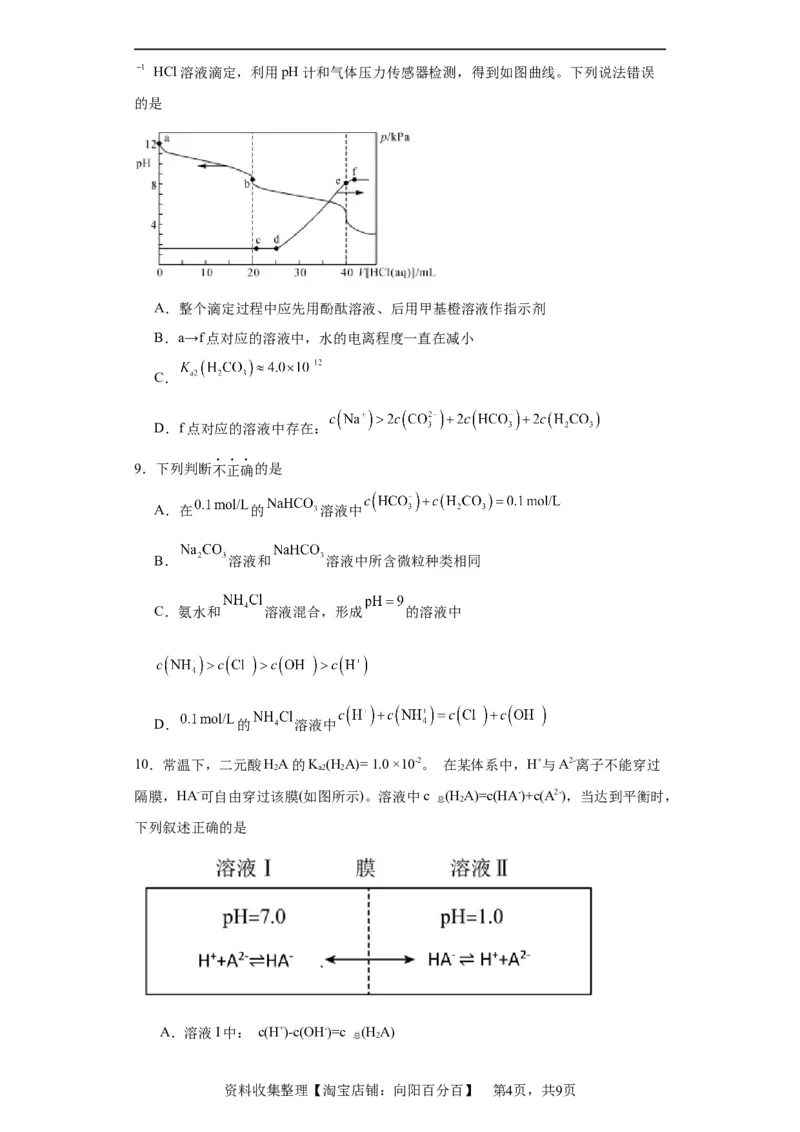 盐溶液中离子浓度大小的比较（原卷版）_05高考化学_新高考复习资料_2024年新高考资料_一轮复习资料_2024届高三化学一轮复习&mdash;专项训练