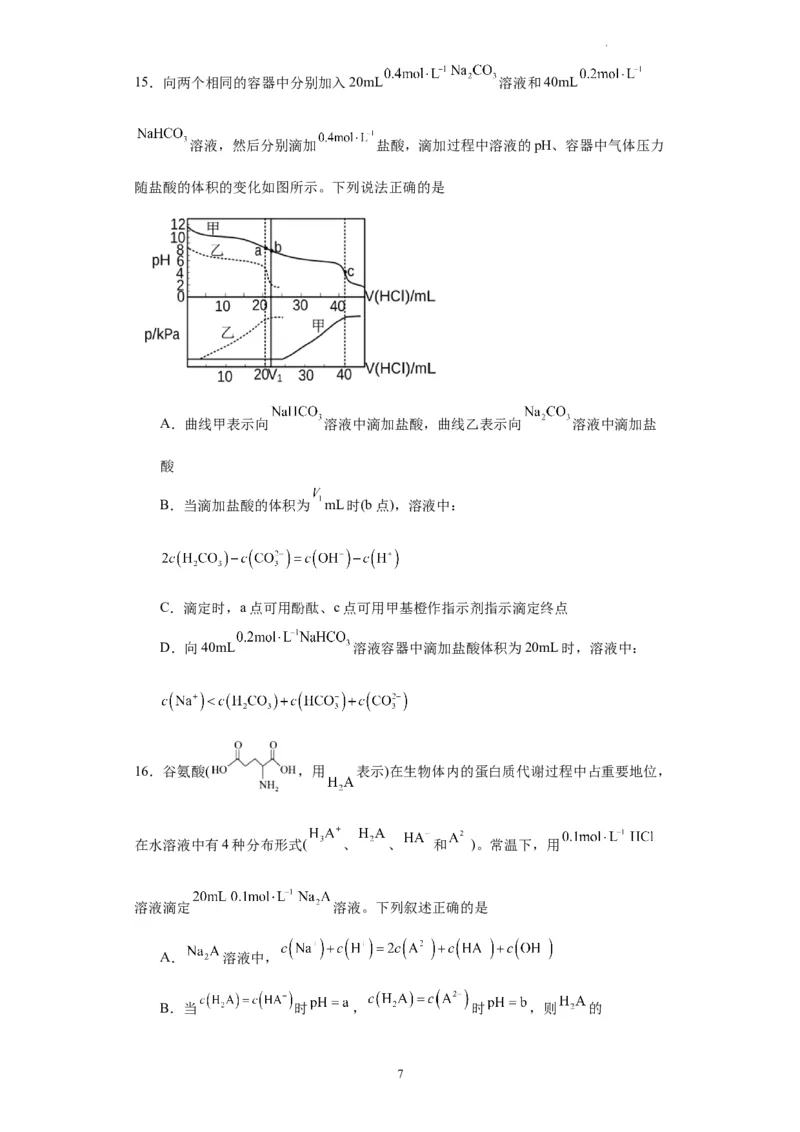 盐溶液中离子浓度大小的比较（原卷版）_05高考化学_新高考复习资料_2024年新高考资料_一轮复习资料_2024届高三化学一轮复习&mdash;专项训练