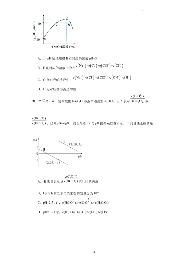 盐溶液中离子浓度大小的比较（原卷版）_05高考化学_新高考复习资料_2024年新高考资料_一轮复习资料_2024届高三化学一轮复习&mdash;专项训练