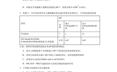 盐溶液中离子浓度大小的比较（原卷版）_05高考化学_新高考复习资料_2024年新高考资料_一轮复习资料_2024届高三化学一轮复习&mdash;专项训练