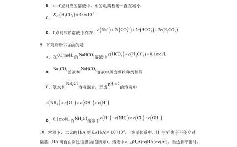 盐溶液中离子浓度大小的比较（原卷版）_05高考化学_新高考复习资料_2024年新高考资料_一轮复习资料_2024届高三化学一轮复习&mdash;专项训练