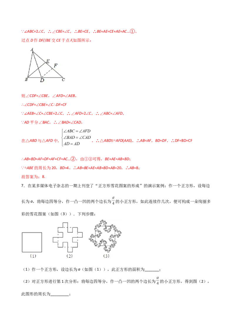 期末测试压轴题模拟训练（三）（解析版）（人教版）_初中数学人教版_8上-初中数学人教版_旧版_06习题试卷_4期末试卷_期末测试卷（共10份含答案）