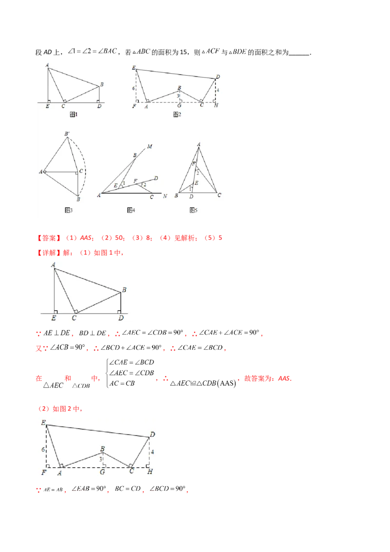 期末测试压轴题模拟训练（三）（解析版）（人教版）_初中数学人教版_8上-初中数学人教版_旧版_06习题试卷_4期末试卷_期末测试卷（共10份含答案）