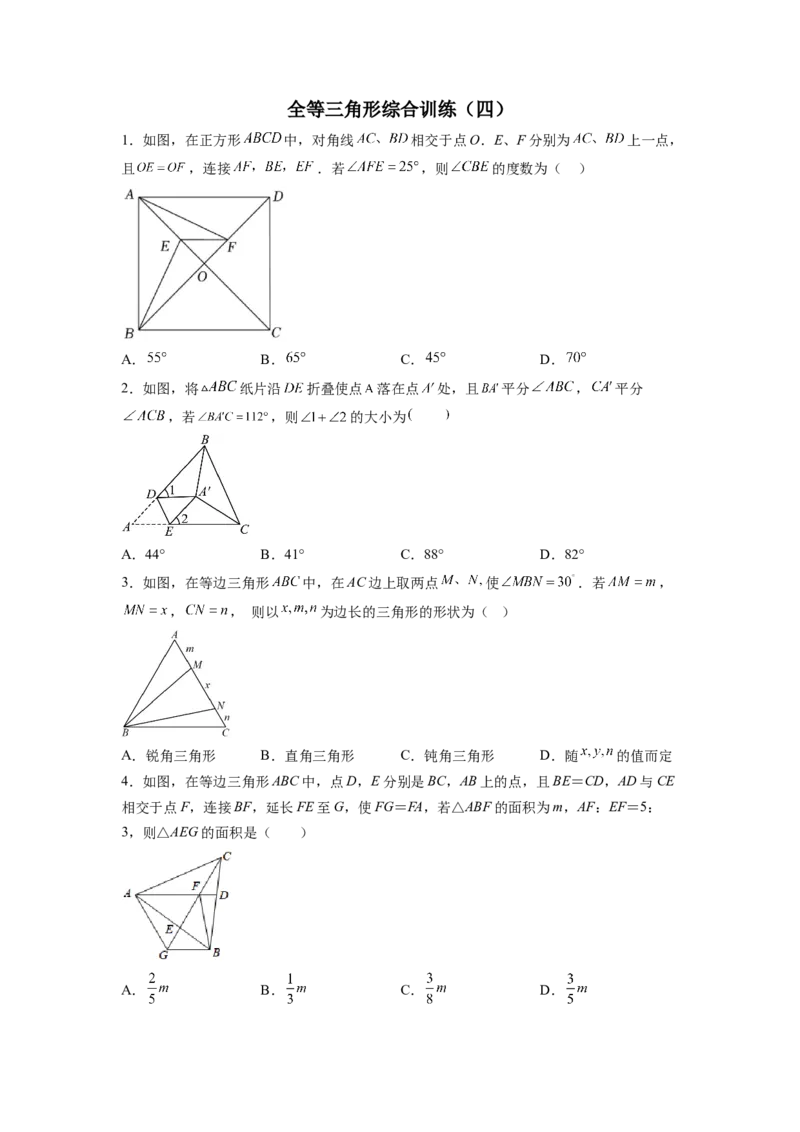 全等三角形综合训练（四）（原卷版）_初中数学人教版_8上-初中数学人教版_旧版_07专项讲练_八年级数学上册全等三角形基本模型探究（人教版）