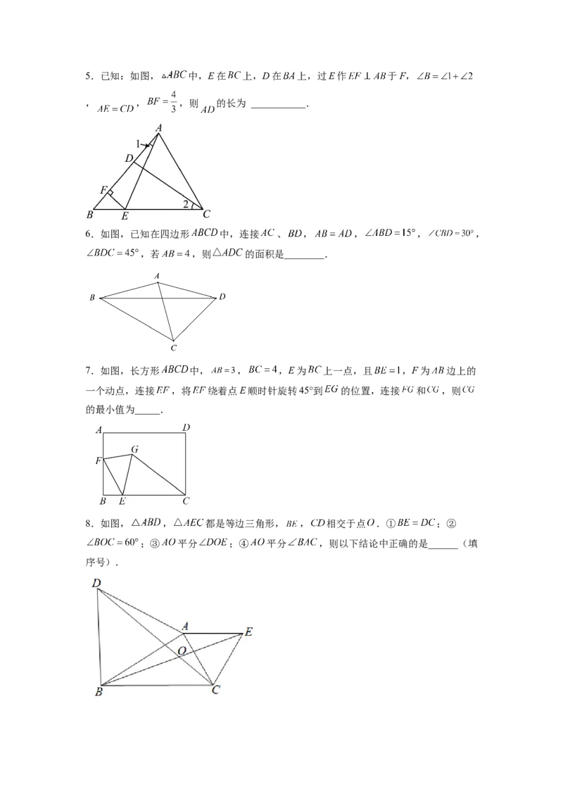 全等三角形综合训练（四）（原卷版）_初中数学人教版_8上-初中数学人教版_旧版_07专项讲练_八年级数学上册全等三角形基本模型探究（人教版）