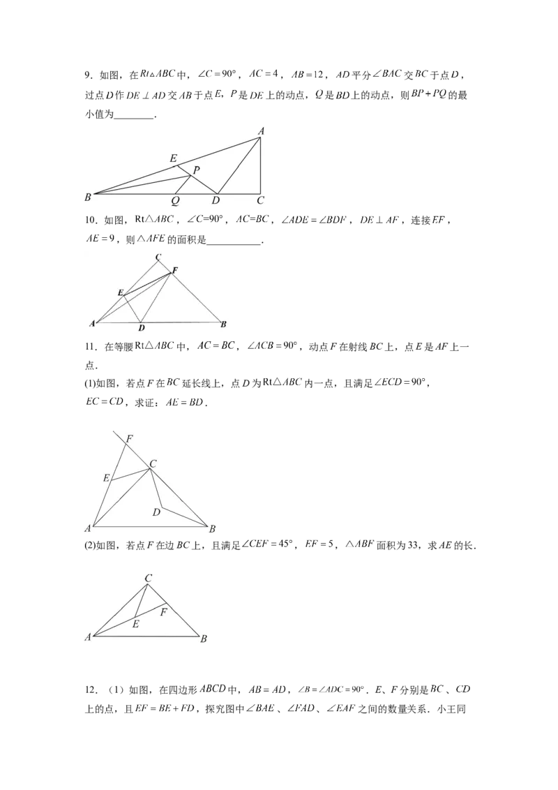 全等三角形综合训练（四）（原卷版）_初中数学人教版_8上-初中数学人教版_旧版_07专项讲练_八年级数学上册全等三角形基本模型探究（人教版）