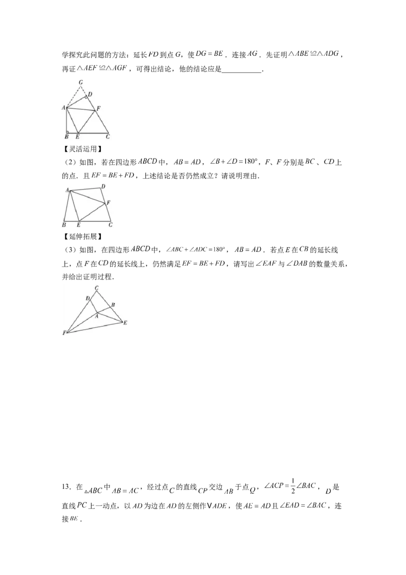 全等三角形综合训练（四）（原卷版）_初中数学人教版_8上-初中数学人教版_旧版_07专项讲练_八年级数学上册全等三角形基本模型探究（人教版）