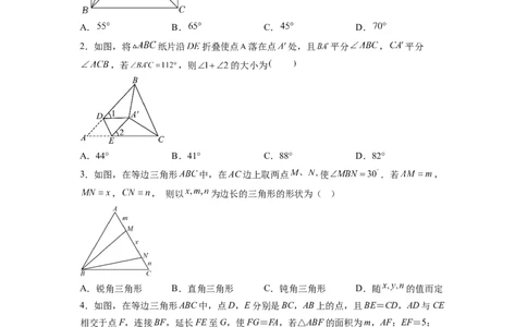全等三角形综合训练（四）（原卷版）_初中数学人教版_8上-初中数学人教版_旧版_07专项讲练_八年级数学上册全等三角形基本模型探究（人教版）