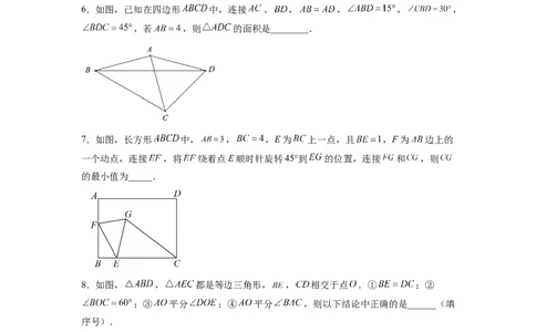 全等三角形综合训练（四）（原卷版）_初中数学人教版_8上-初中数学人教版_旧版_07专项讲练_八年级数学上册全等三角形基本模型探究（人教版）