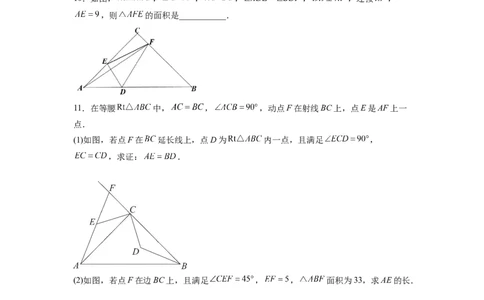 全等三角形综合训练（四）（原卷版）_初中数学人教版_8上-初中数学人教版_旧版_07专项讲练_八年级数学上册全等三角形基本模型探究（人教版）