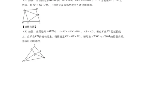 全等三角形综合训练（四）（原卷版）_初中数学人教版_8上-初中数学人教版_旧版_07专项讲练_八年级数学上册全等三角形基本模型探究（人教版）