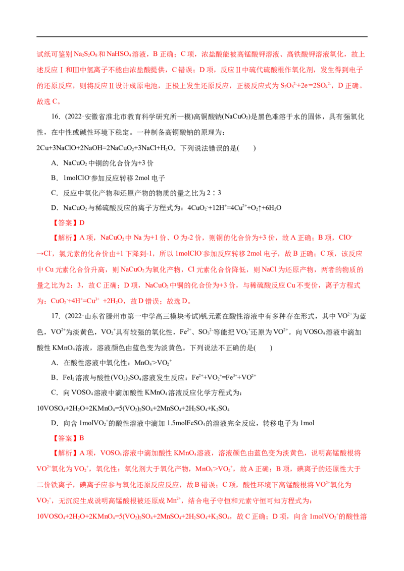 微练8氧化还原反应概念的理解（解析版）_05高考化学_新高考复习资料_2023年新高考资料_专项复习_2023年高考化学热点专项导航与精练（新高考专用）