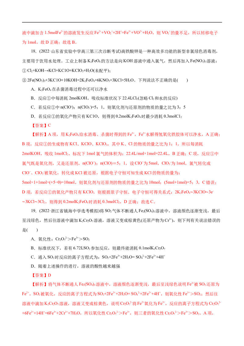 微练8氧化还原反应概念的理解（解析版）_05高考化学_新高考复习资料_2023年新高考资料_专项复习_2023年高考化学热点专项导航与精练（新高考专用）
