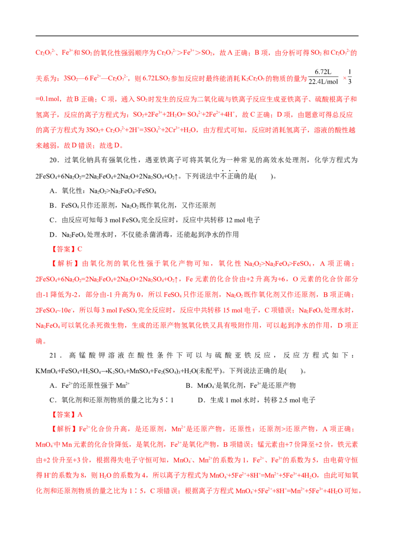 微练8氧化还原反应概念的理解（解析版）_05高考化学_新高考复习资料_2023年新高考资料_专项复习_2023年高考化学热点专项导航与精练（新高考专用）
