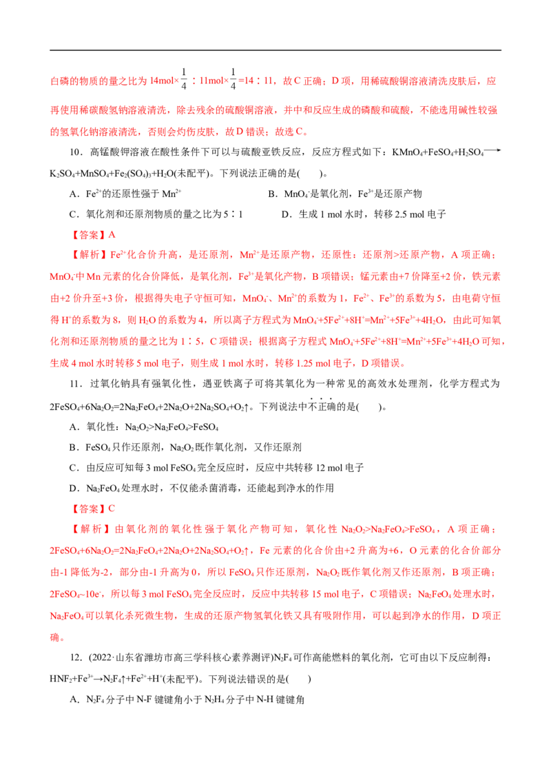 微练8氧化还原反应概念的理解（解析版）_05高考化学_新高考复习资料_2023年新高考资料_专项复习_2023年高考化学热点专项导航与精练（新高考专用）