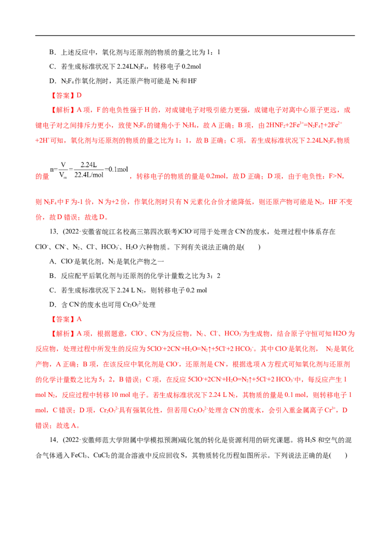 微练8氧化还原反应概念的理解（解析版）_05高考化学_新高考复习资料_2023年新高考资料_专项复习_2023年高考化学热点专项导航与精练（新高考专用）