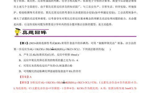 微练8氧化还原反应概念的理解（解析版）_05高考化学_新高考复习资料_2023年新高考资料_专项复习_2023年高考化学热点专项导航与精练（新高考专用）