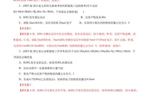 微练8氧化还原反应概念的理解（解析版）_05高考化学_新高考复习资料_2023年新高考资料_专项复习_2023年高考化学热点专项导航与精练（新高考专用）