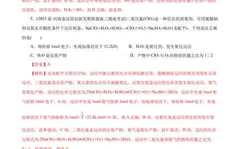 微练8氧化还原反应概念的理解（解析版）_05高考化学_新高考复习资料_2023年新高考资料_专项复习_2023年高考化学热点专项导航与精练（新高考专用）